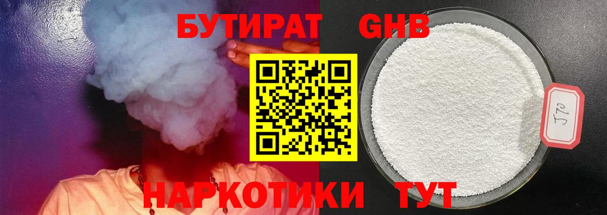 Сыктывкар  БУТИРАТ 1.4BDO  Вход с VPN 