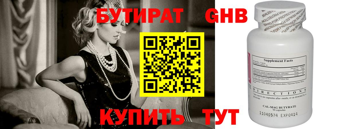 БУТИРАТ бутандиол Сыктывкар