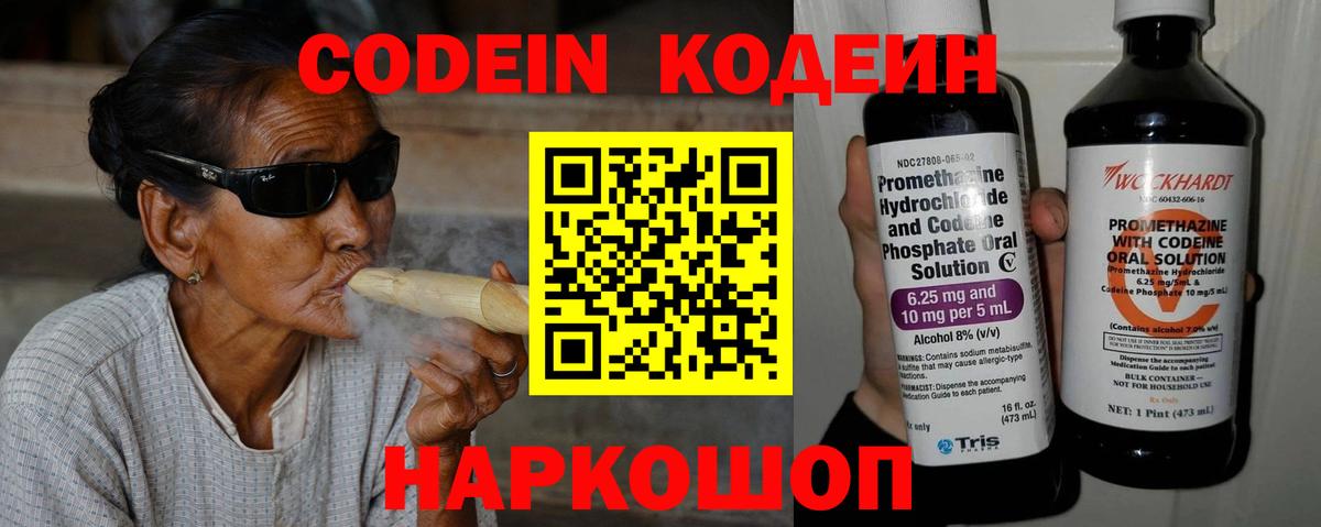Кодеин Purple Drank  Вход с VPN  Кодеиновый сироп Lean Purple Drank  Сыктывкар 