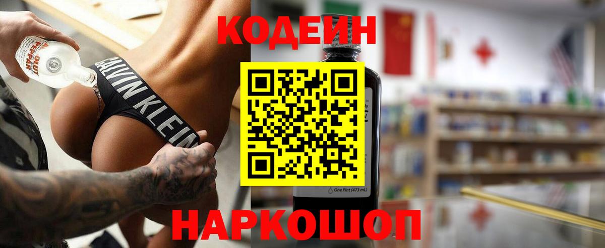 Codein напиток Lean (лин) Сыктывкар
